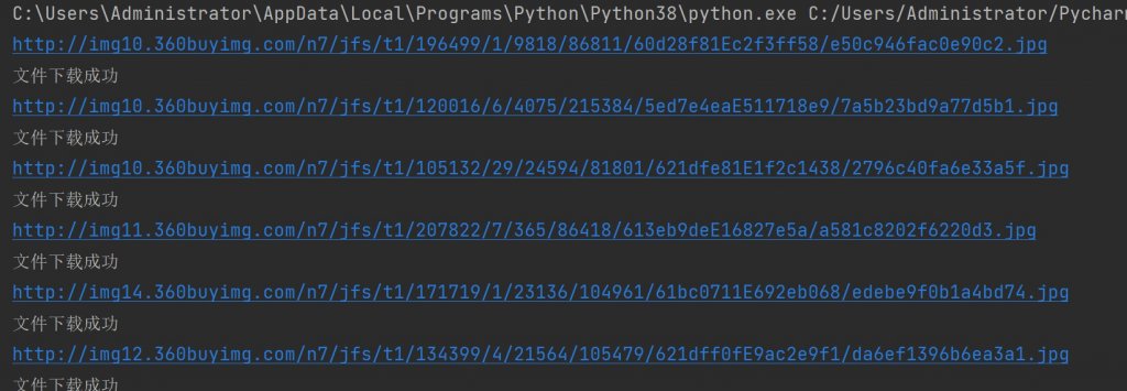 爬虫入门 | 如何使用python 写爬虫爬取京东商品页面的高清主图